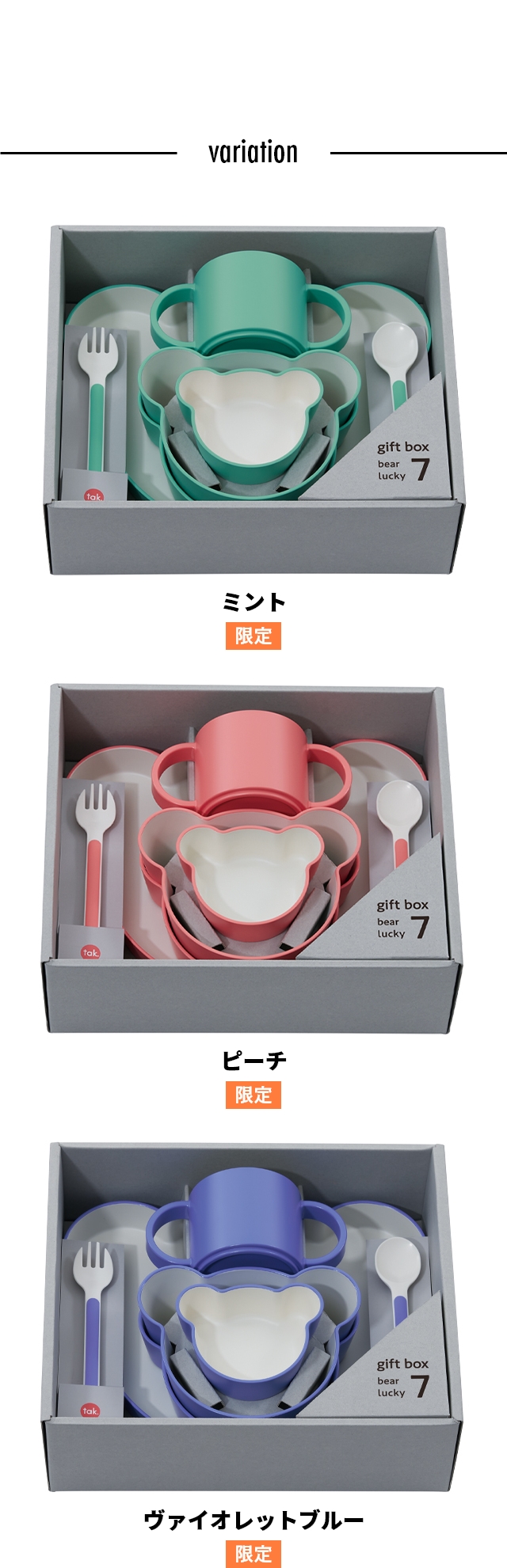 tak. (タック) キッズディッシュ ギフトボックス ベア ラッキー7 (KIDS DISH gift box bear lucky 7)
