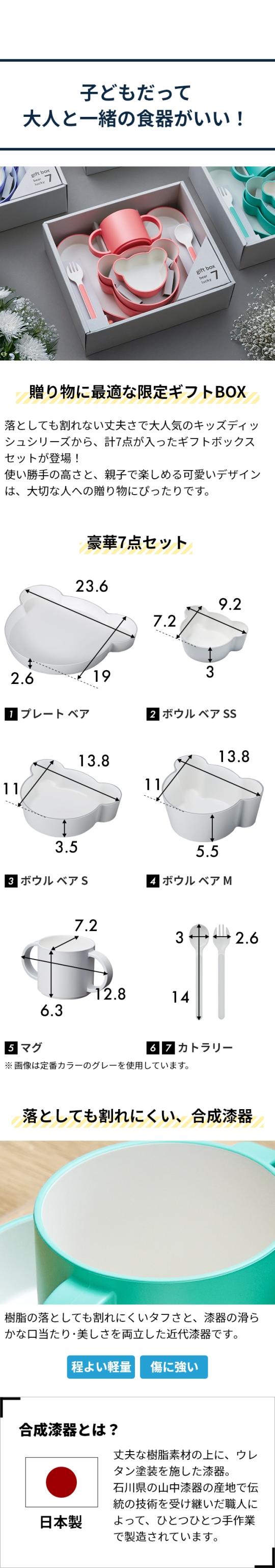 tak. (タック) キッズディッシュ ギフトボックス ベア ラッキー7 (KIDS DISH gift box bear lucky 7)