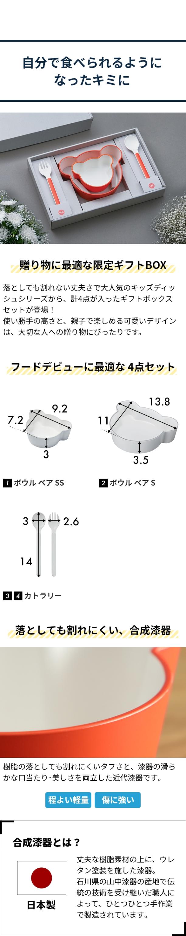tak. (タック) キッズディッシュ ギフトボックス ベア マイン (KIDS DISH gift box bear mine)