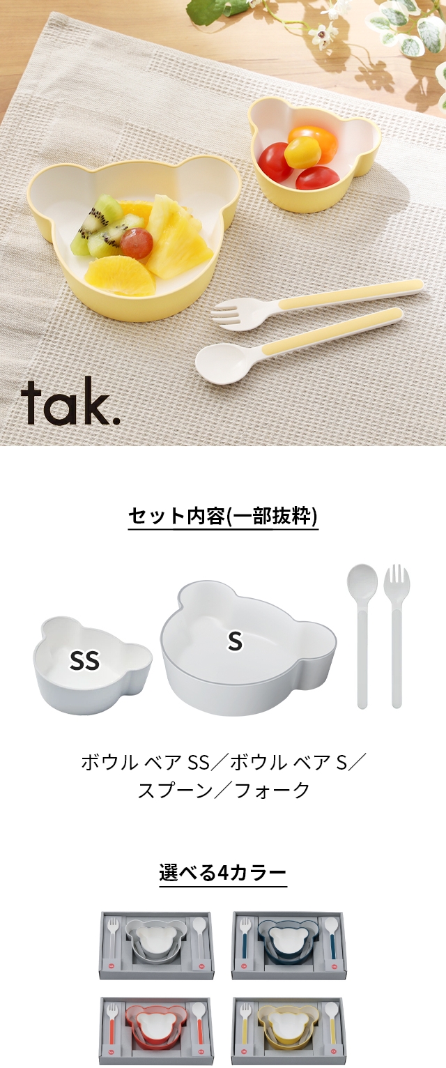 tak. (タック) キッズディッシュ ギフトボックス ベア マイン (KIDS DISH gift box bear mine)