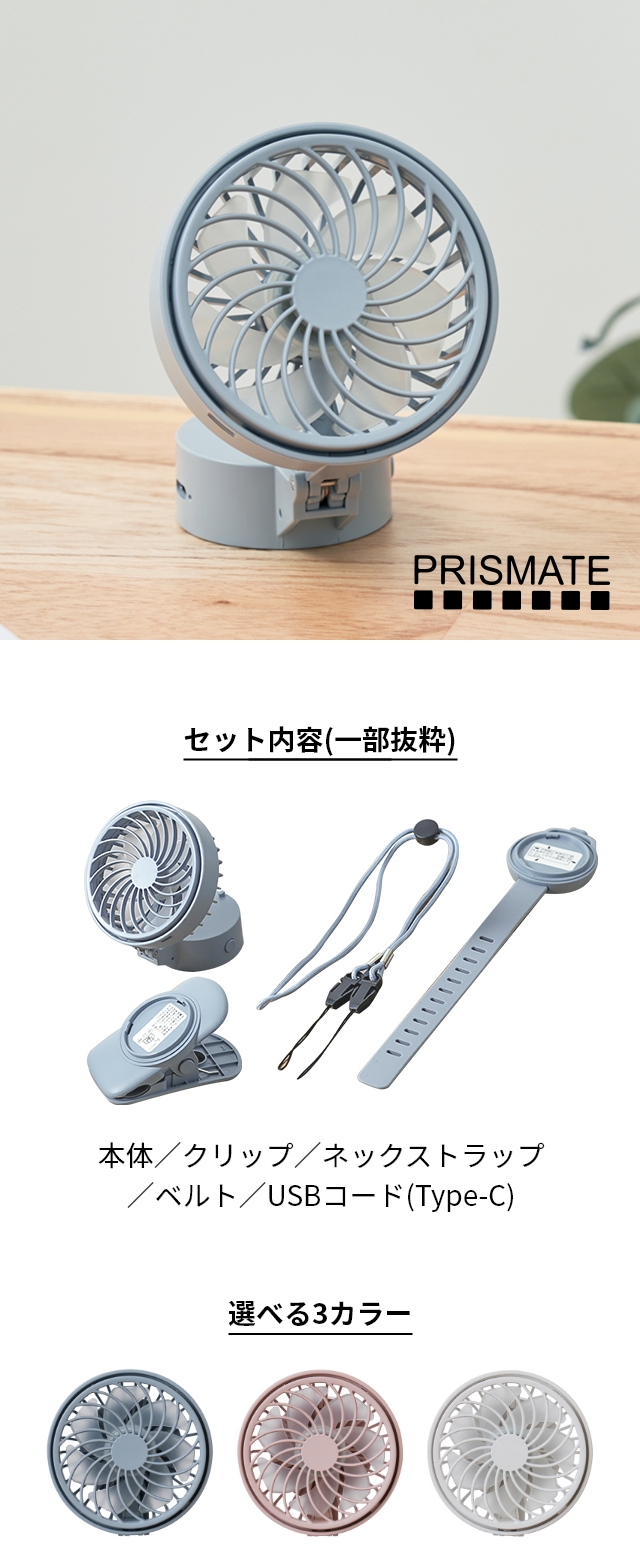 PRISMATE (プリズメイト) ハンズフリー 5wayミニファン LCAF024