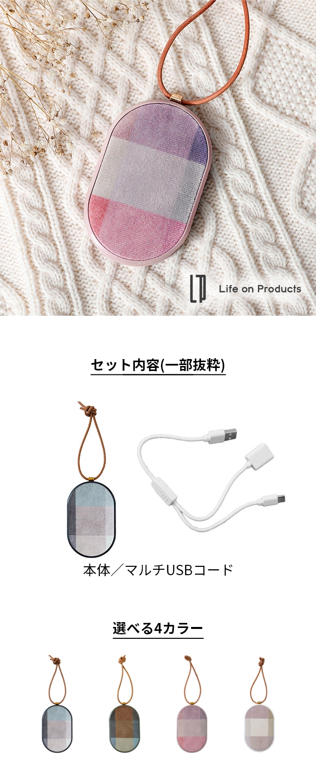 Life on Products (ライフオンプロダクツ) 使い捨てないカイロ モバイルバッテリー機能付 LCAEA002