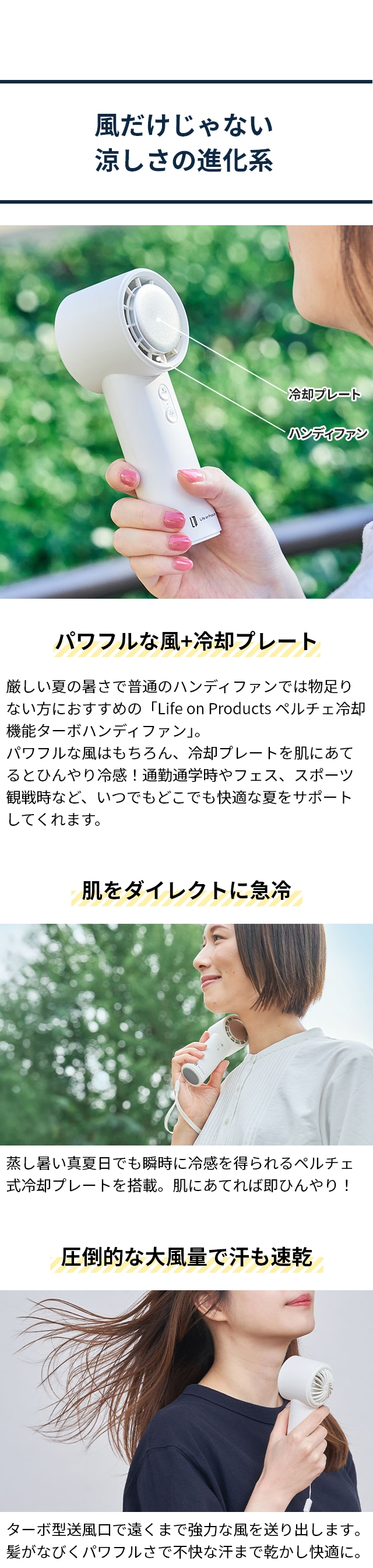 Life on Products (ライフオンプロダクツ) ペルチェ冷却機能ターボハンディファン LCAF022