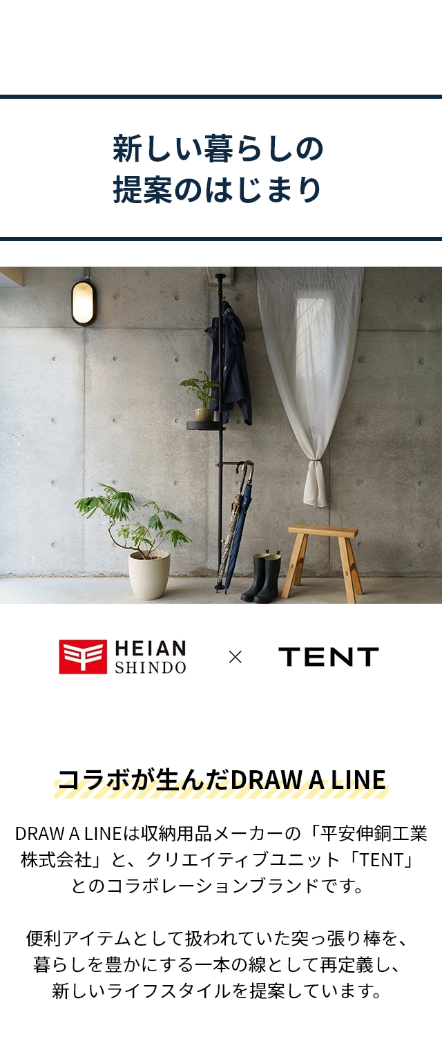 DRAW A LINE（ドローアライン） シューズラックセット（テンションロッドC、シューズラック×4個）