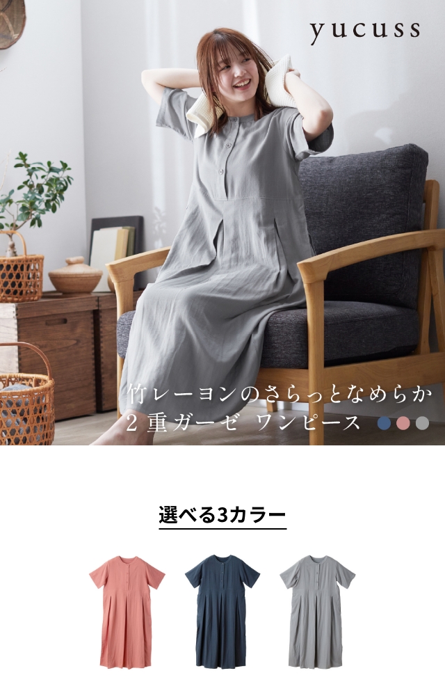 yucuss (ユクスス) 竹レーヨンのガーゼワンピース