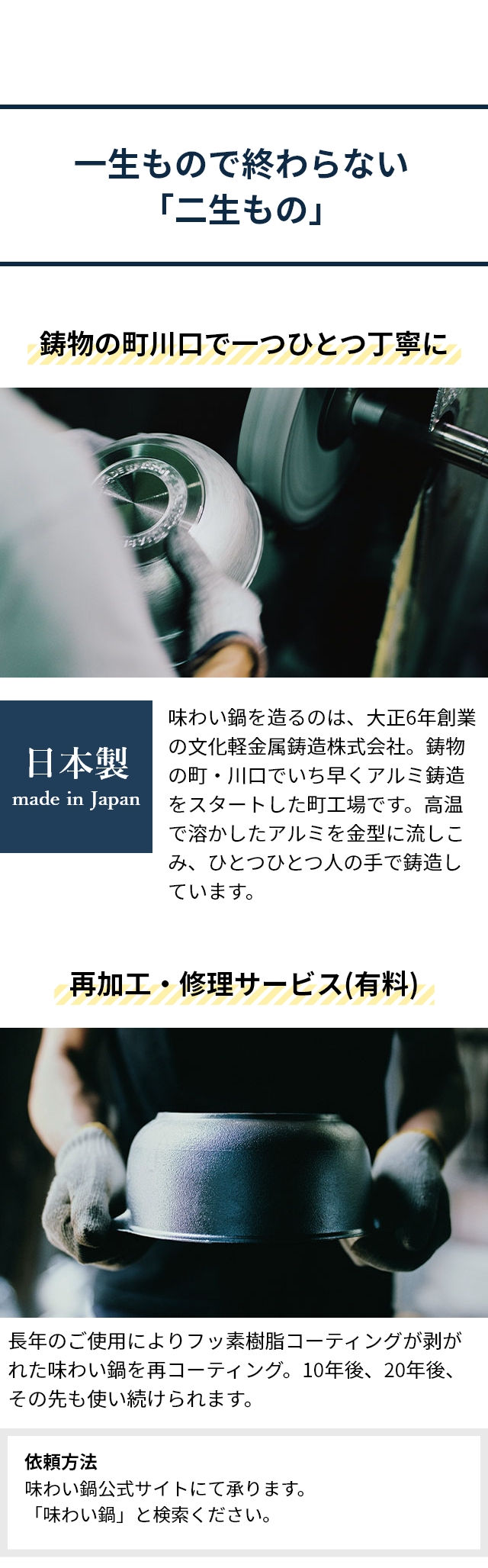 味わい鍋 片手 20cm AJ-102