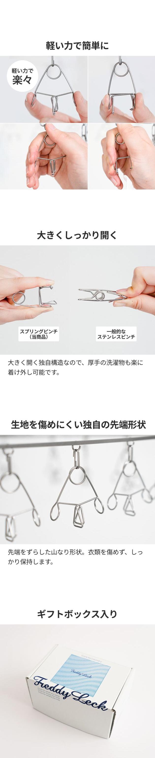 FREDDY LECK (フレディ レック) スプリングピンチ 4P