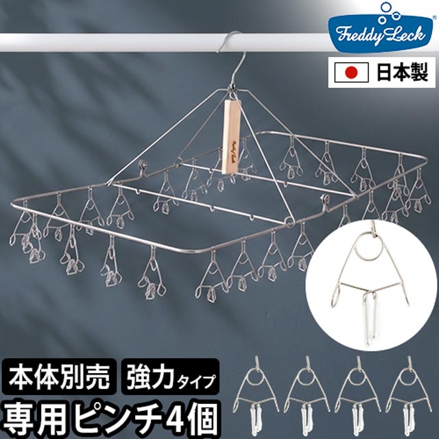 FREDDY LECK (フレディ レック) ランドリーピンチ デニム 4P