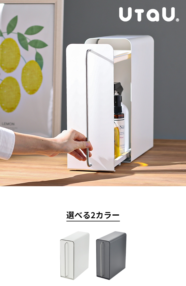 UtaU （ウタウ） スタンドドロワー SI-51504