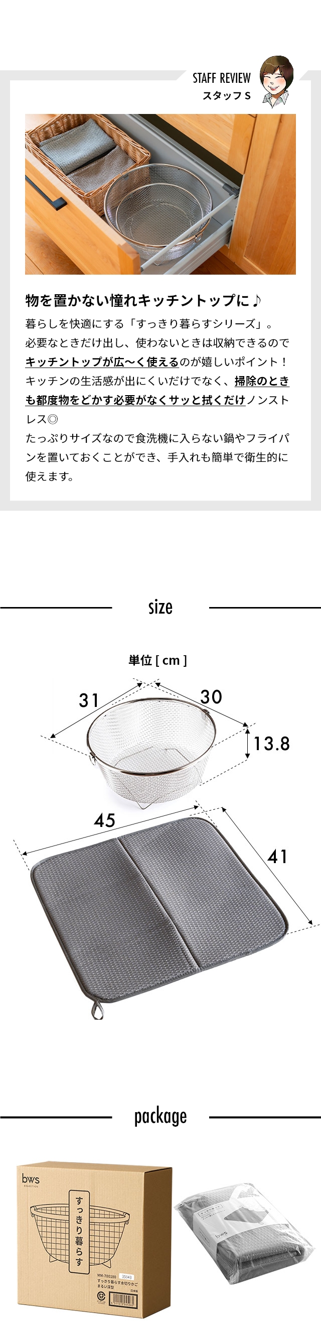 bws SELECTION (ビーワースセレクション) すっきり暮らす 水切りかごまるい深型 水切りマット