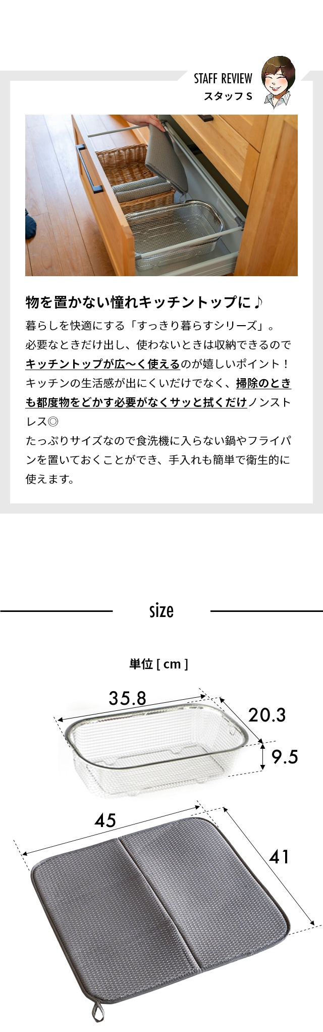 bws SELECTION (ビーワースセレクション) すっきり暮らす 水切りかご深型 水切りマット