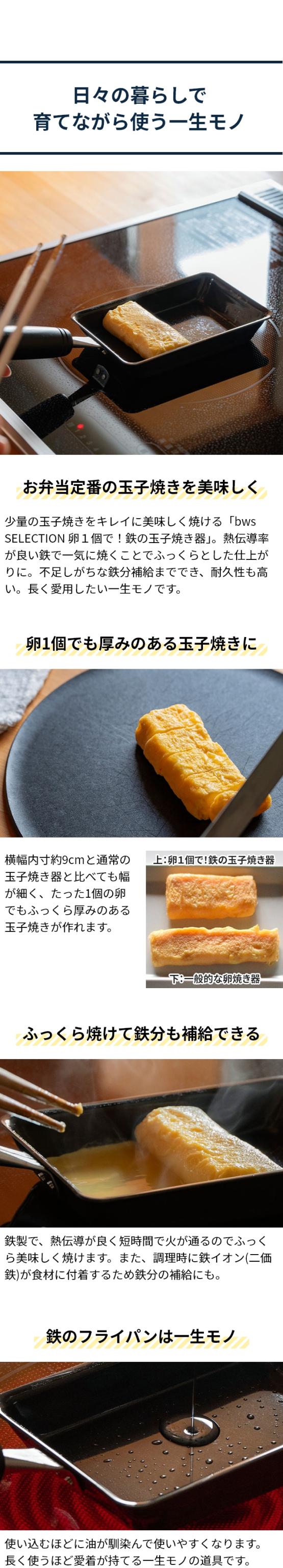 bws SELECTION (ビーワースセレクション) 卵１個で！鉄の玉子焼き器 コンパクト SM-395006