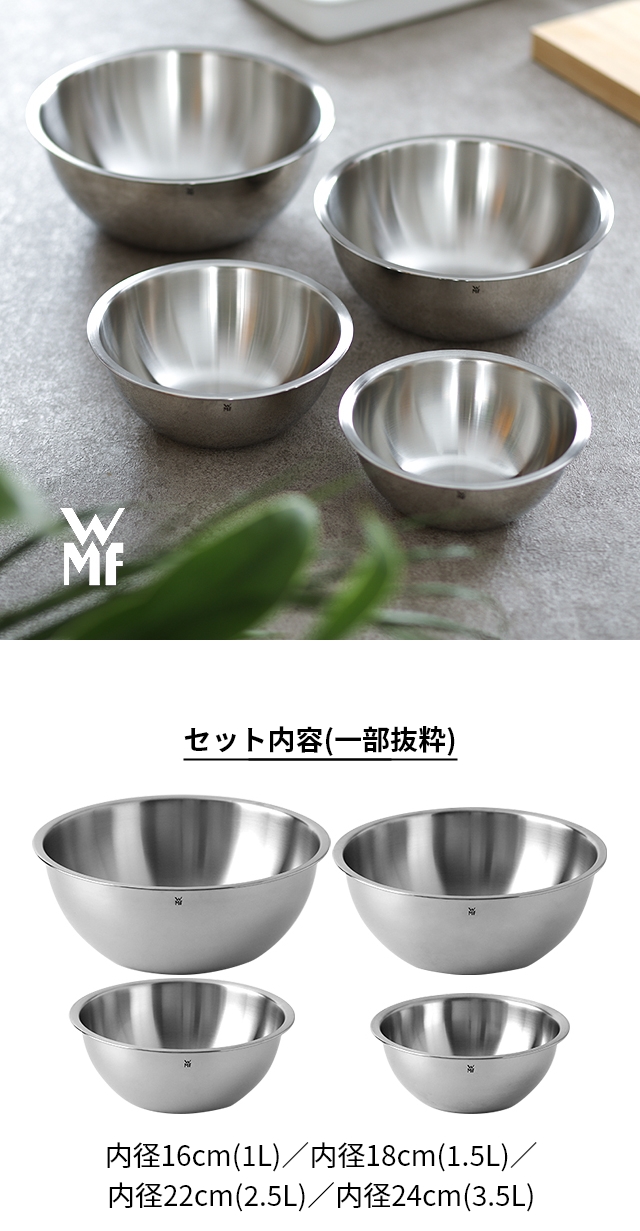 WMF （ヴェーエムエフ） グルメ キッチンボウル4Pセット