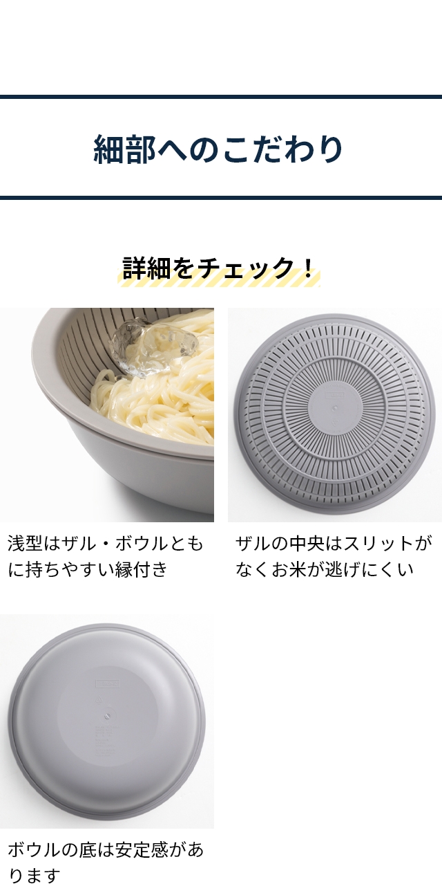 like-it (ライクイット) 米とぎにも使えるザルとボウル 6点セット