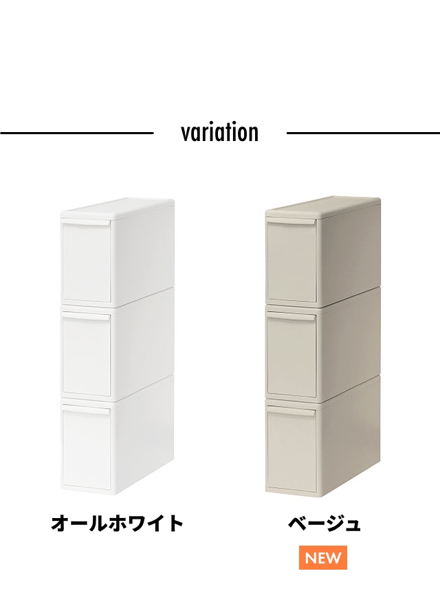 like-it (ライクイット)  組み合わせて使える収納ケース スリムL 3個組 MOS-04