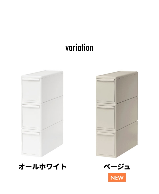 like-it (ライクイット)  組み合わせて使える収納ケース スリムM 3個組 MOS-01