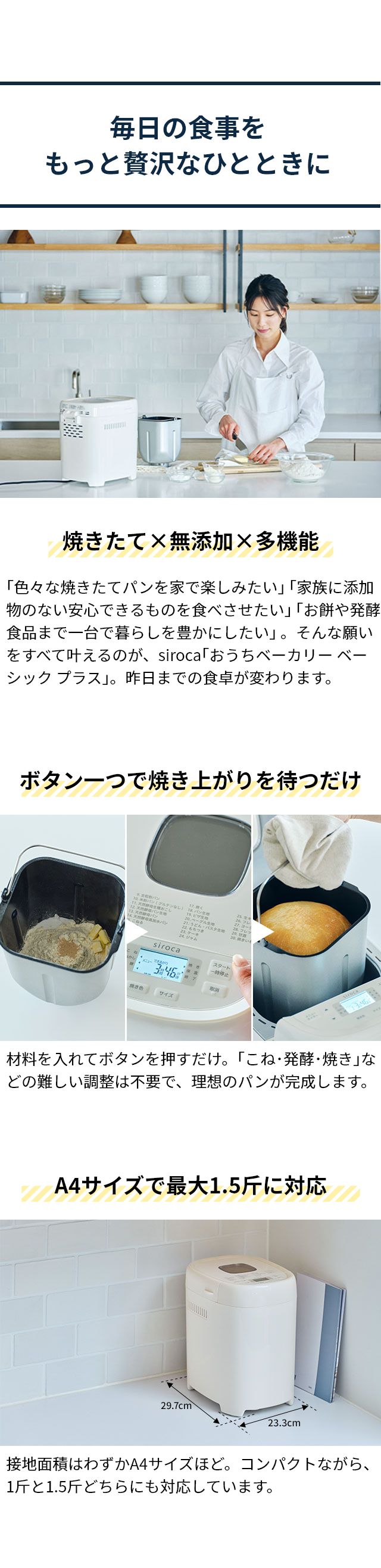 siroca (シロカ) おうちベーカリー ベーシック プラス SB-2D271