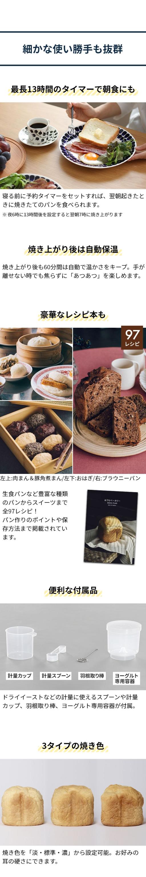 siroca (シロカ) おうちベーカリー ベーシック プラス SB-2D271