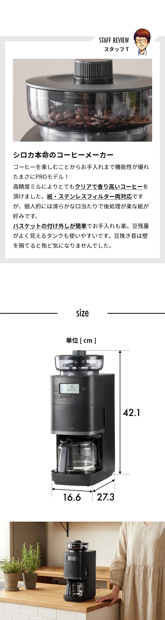 siroca(シロカ) コーン式全自動コーヒーメーカー カフェばこPRO CM-6C271