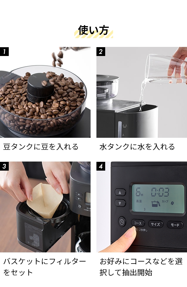 siroca(シロカ) コーン式全自動コーヒーメーカー カフェばこPRO CM-6C271