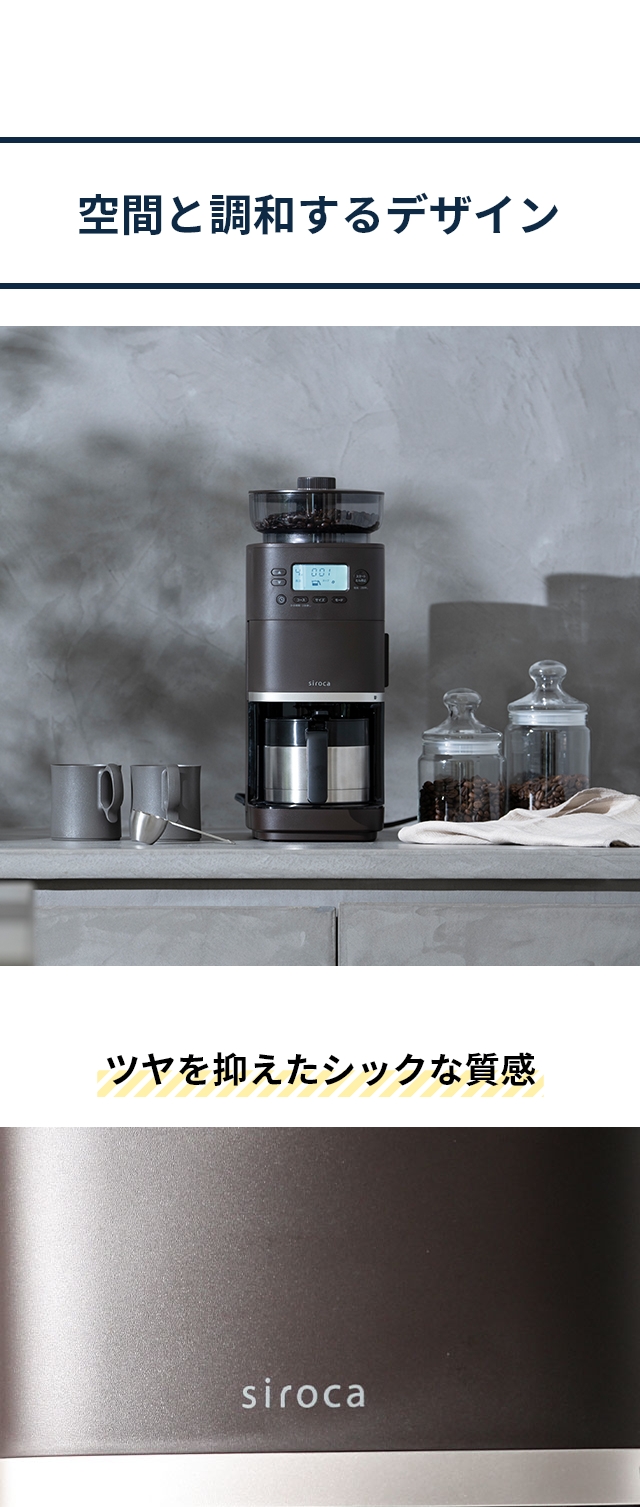 siroca (シロカ) コーン式全自動コーヒーメーカー カフェばこ PRO ステンレスサーバーモデル SC-C281