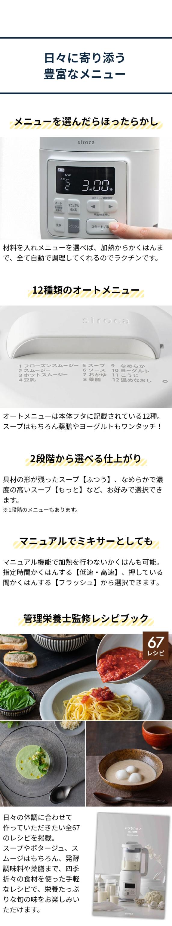 siroca (シロカ) ヒーター機能付きブレンダー おうちシェフ BLENDER SM-S151