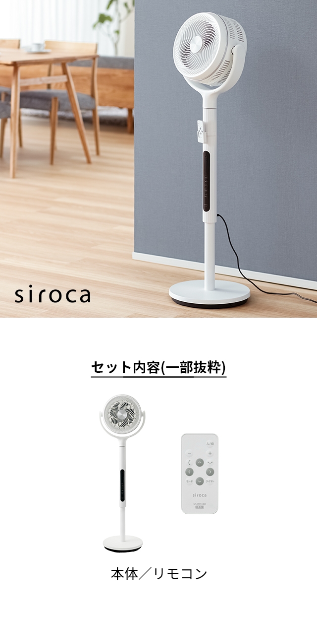siroca（シロカ） フィルター付きサーキュレーター扇風機 SF-CF151