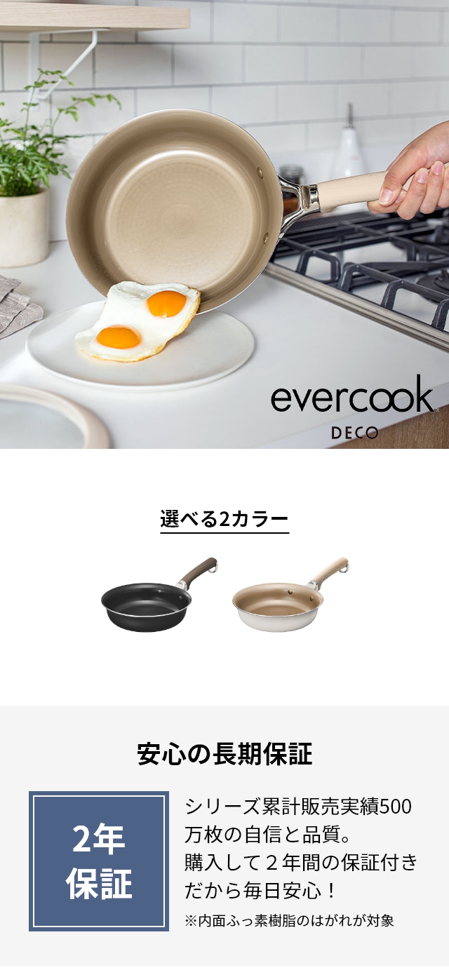 evercook DECO 22cmフライパン EDIFP22