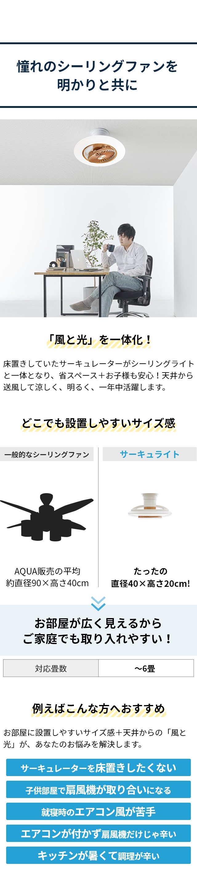 CIRCULIGHT EZ Series(サーキュライト EZシリーズ) スイングモデル 6畳用 ライトウッド DCC-SW06EL