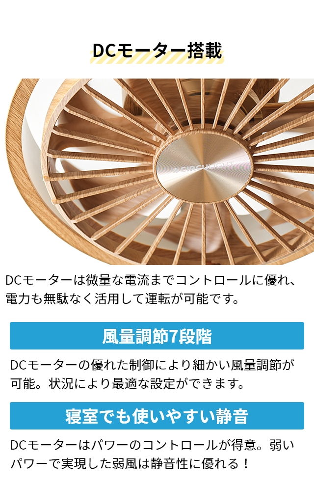 CIRCULIGHT EZ Series(サーキュライト EZシリーズ) スイングモデル 6畳用 ライトウッド DCC-SW06EL