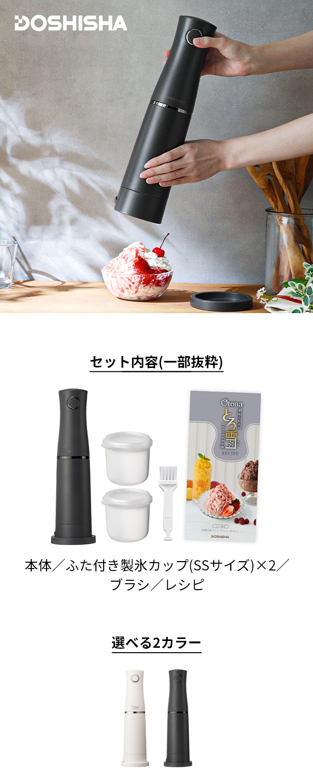 ドウシシャ 電動ふわふわとろ雪スティックかき氷器 DHCI-B4 DHCI-B5