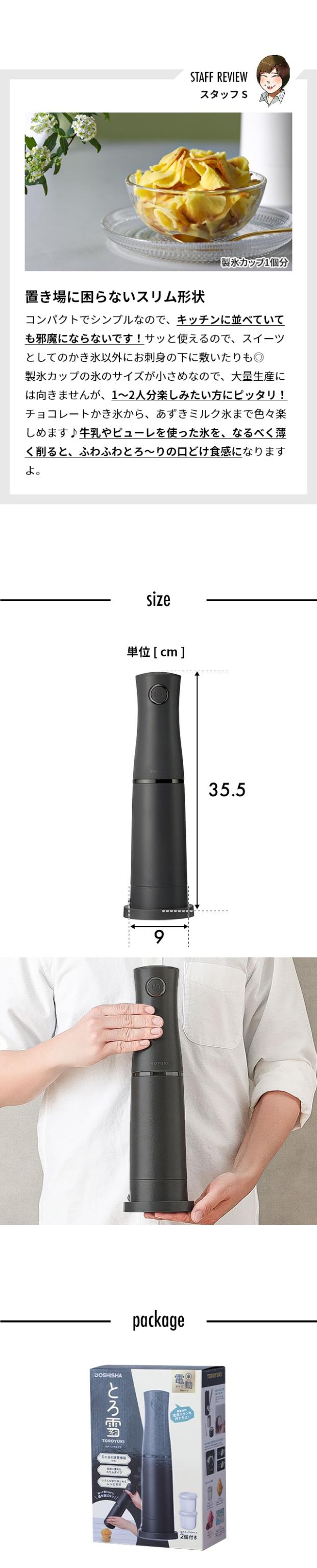 ドウシシャ 電動ふわふわとろ雪スティックかき氷器 DHCI-B4 DHCI-B5