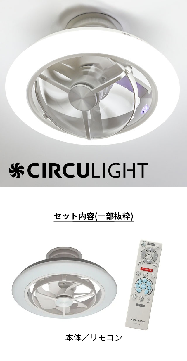 ドウシシャ CIRCULIGHT EZ Series(サーキュライト EZシリーズ) スイングモデル 12畳 音声操作モデル KCC-SW12EV