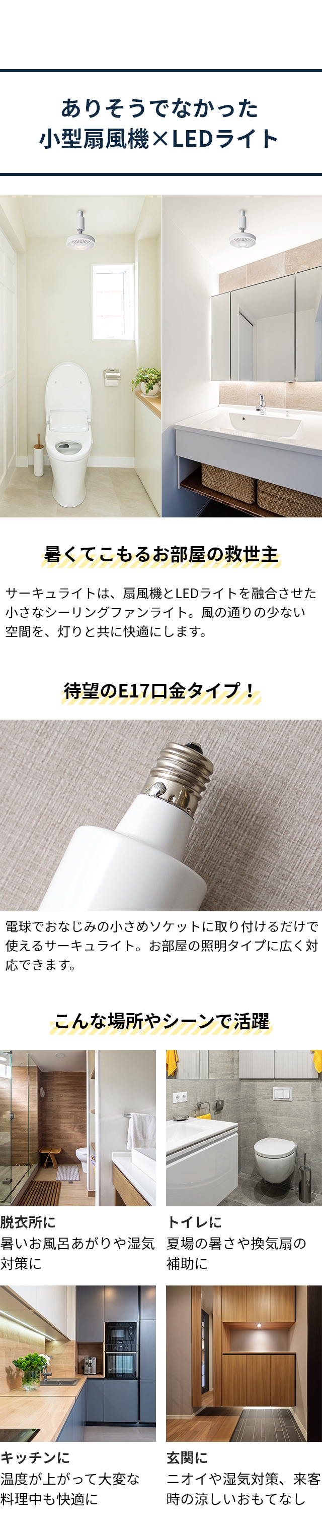 サーキュライト（CIRCULIGHT） ソケットシリーズ E17モデル 調光 調色 DSLE60CWH