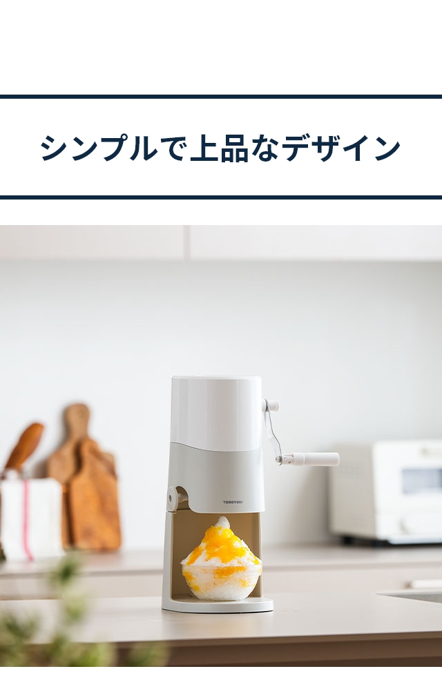  ドウシシャ 手動ふわふわとろ雪かき氷器 IS-TY-B5