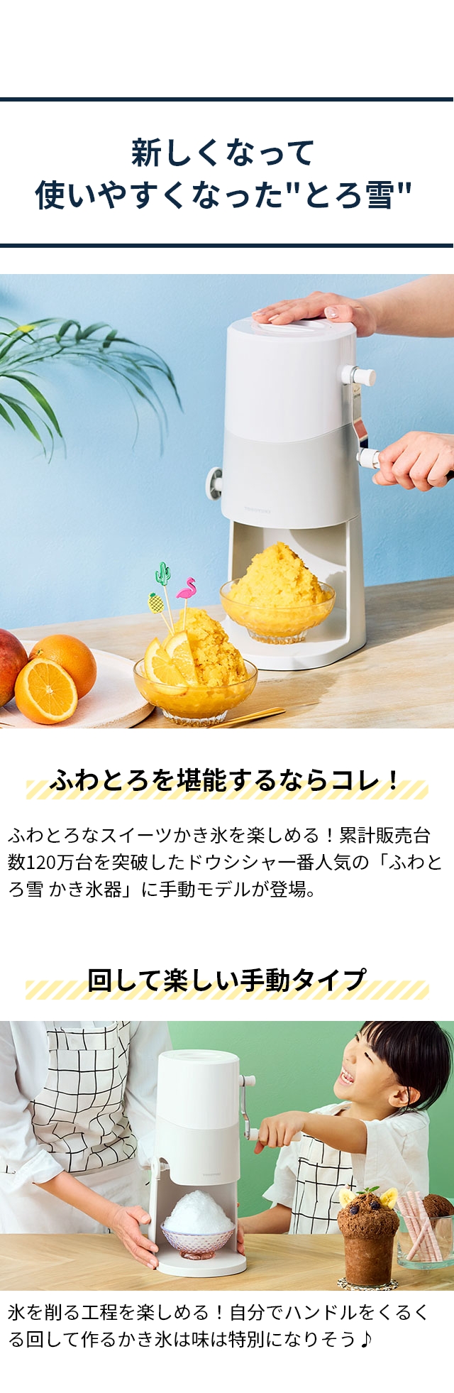  ドウシシャ 手動ふわふわとろ雪かき氷器 IS-TY-B5