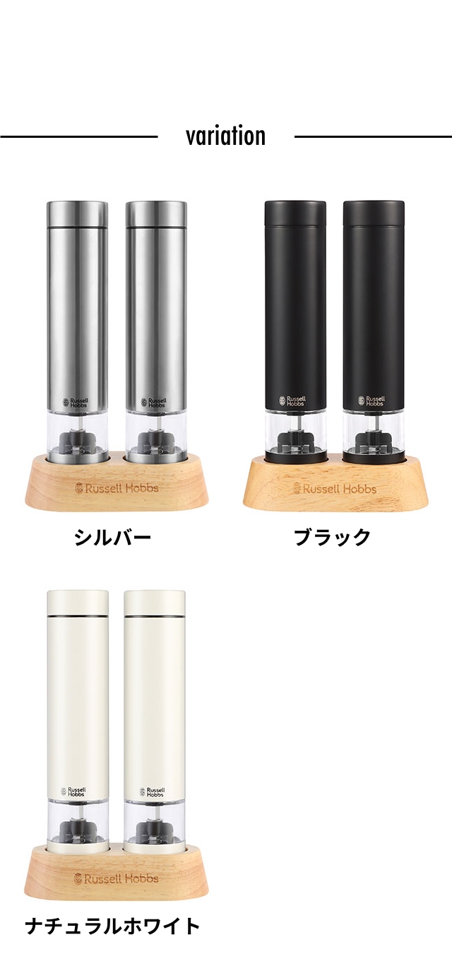 Russell Hobbs 電動ミル ソルト＆ペッパー ミニ 2本セット 7935JP