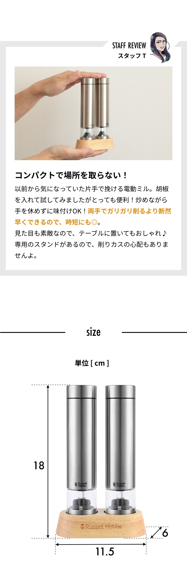 Russell Hobbs 電動ミル ソルト＆ペッパー ミニ 2本セット 7935JP