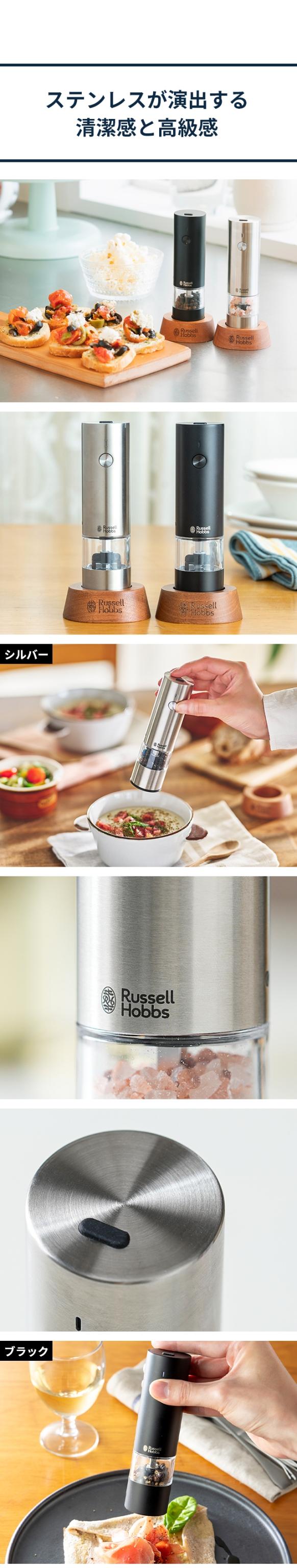 Russell Hobbs (ラッセルホブス) 充電式ミル ソルト＆ペッパー ミニ 7941JP