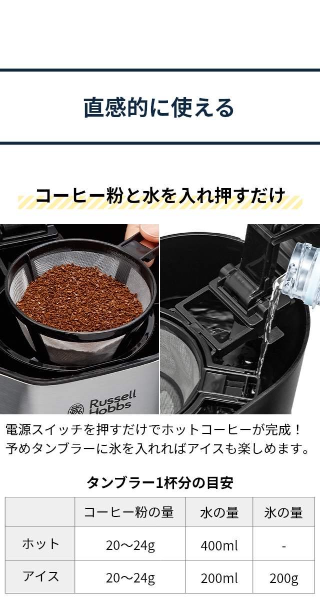 Russell Hobbs (ラッセルホブス) タンブラードリップ 8010JP