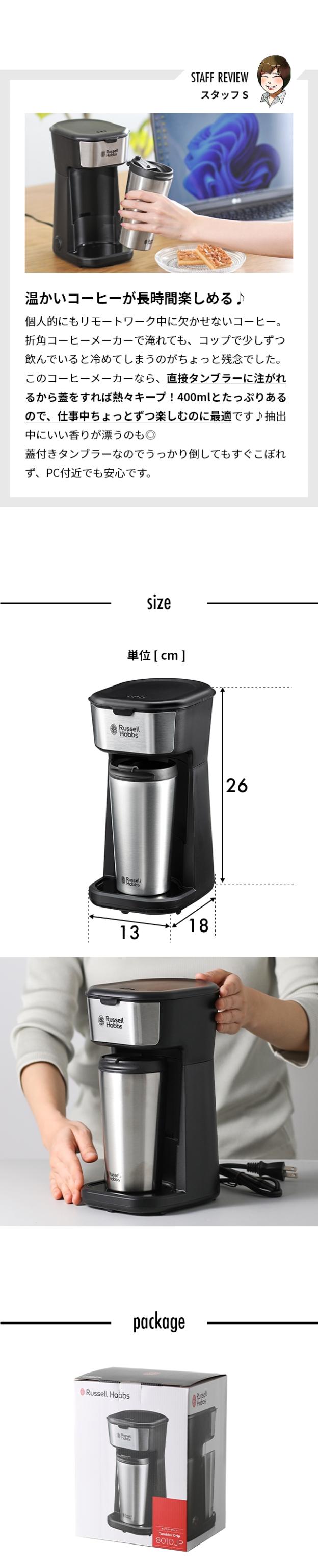 Russell Hobbs (ラッセルホブス) タンブラードリップ 8010JP