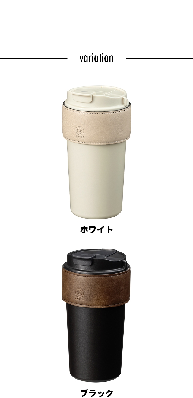 cores (コレス) 2WAYタンブラー