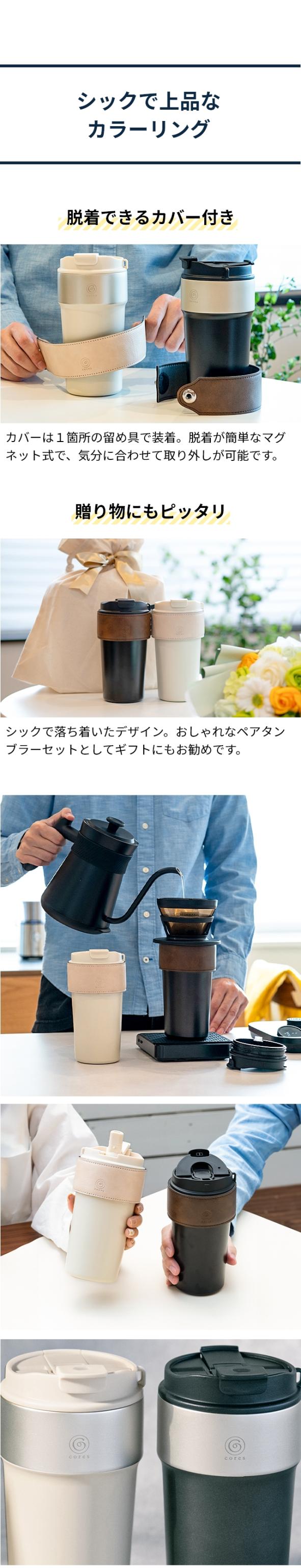 cores (コレス) 2WAYタンブラー