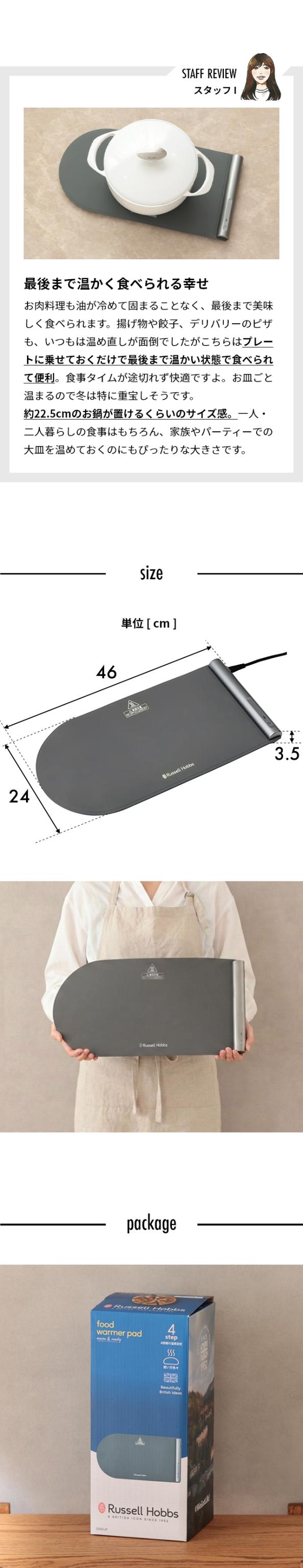 Russell Hobbs (ラッセルホブス) フードウォーマーパッド 3300JP