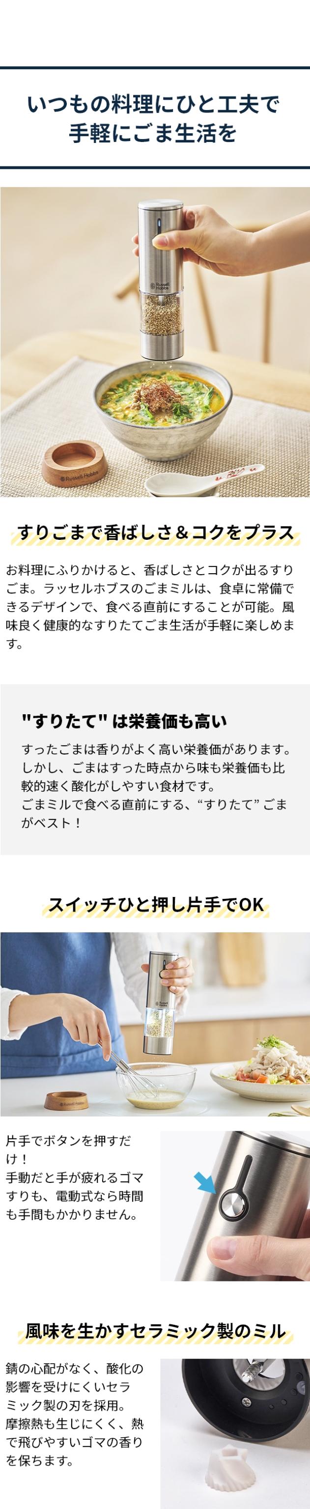 Russell Hobbs (ラッセルホブス) 充電式ゴマミル 7950JP