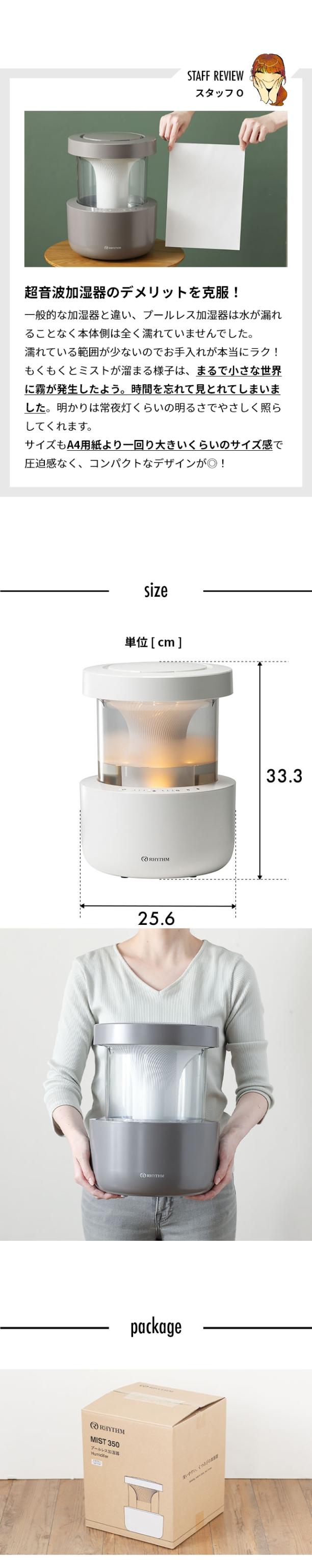 RHYTHM (リズム) プールレス加湿器 MIST (ミスト) 350 9YYA29RH