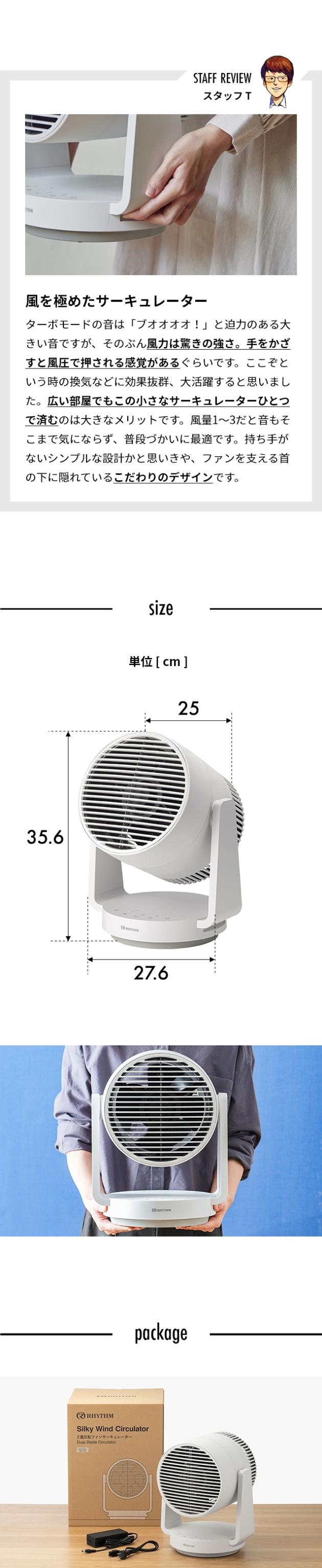 RHYTHM（リズム） シルキーウインドサーキュレーター(Silky Wind Circulator) 9ZFA39
