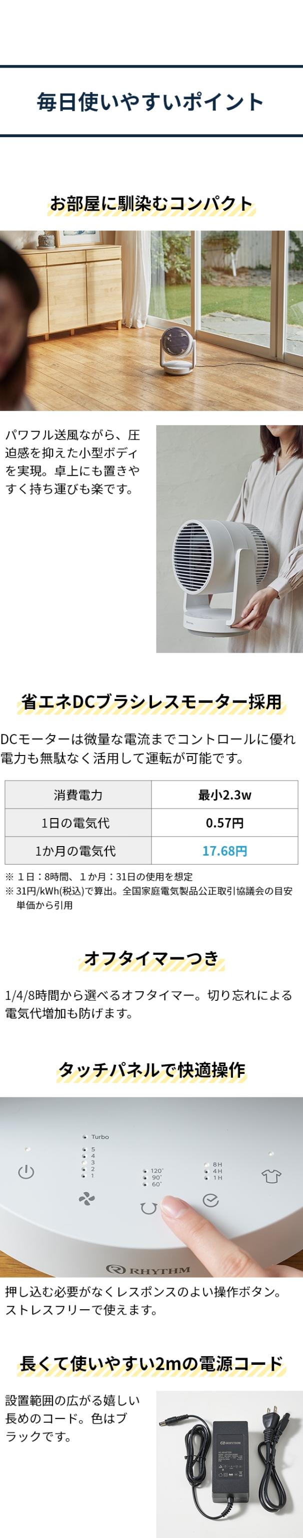 RHYTHM(リズム) シルキーウインドサーキュレーター(Silky Wind Circulator) 9ZFA39
