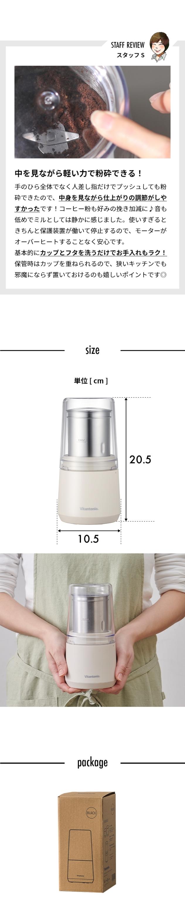 Vitantonio (ビタントニオ) ドライフードミル VML-10