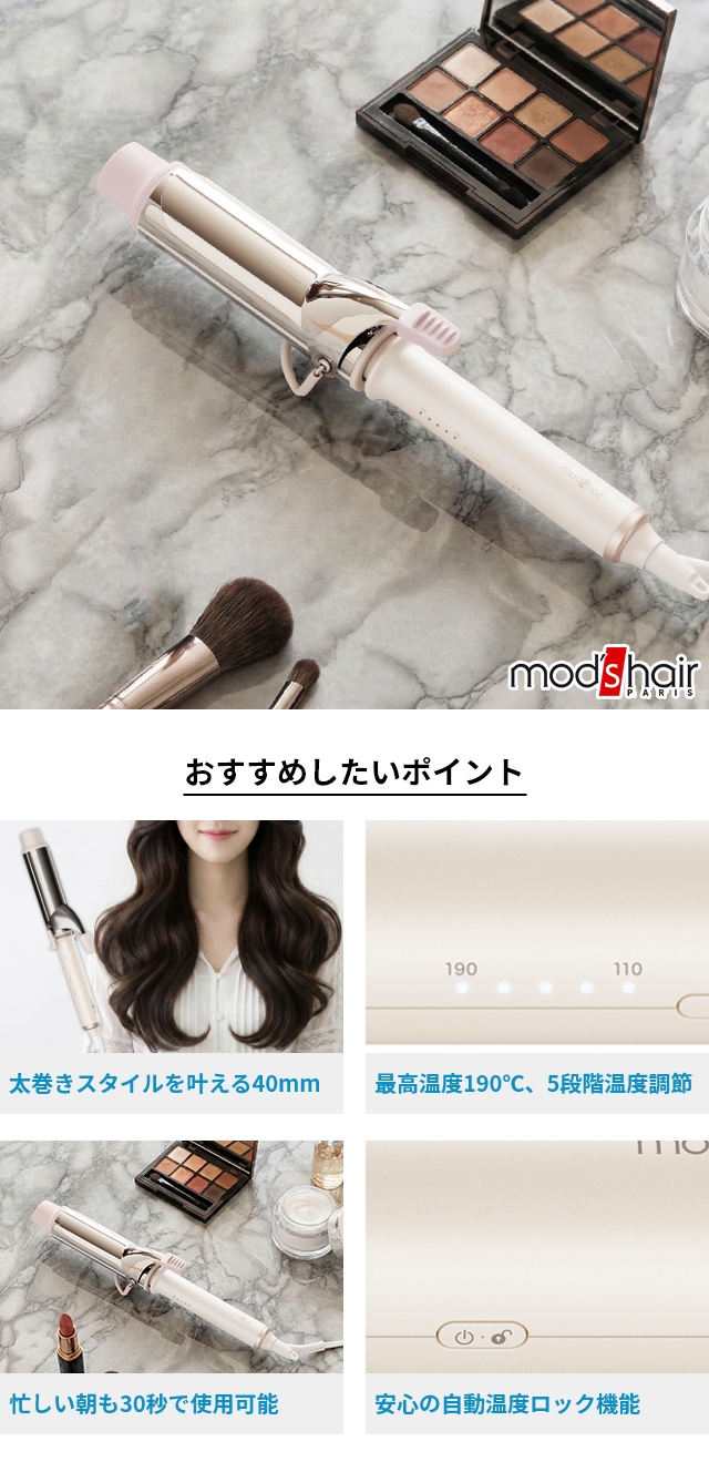 mod's hair（モッズ・ヘア）カールリングアイロン40mm MHI-4050-SB